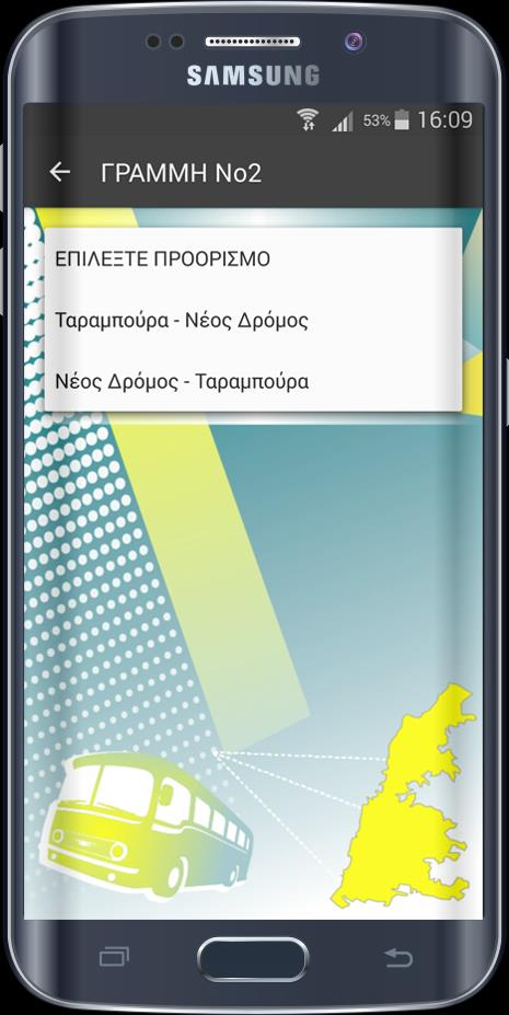 Εικόνα 50: Υλοποίηση παραδείγματος για τη γραμμή Νο2 Όπως αναφέραμε και πιο πάνω ακριβώς το ίδιο ισχύει και σε αυτή την περίπτωση της κλάσης (Line_No2.class).