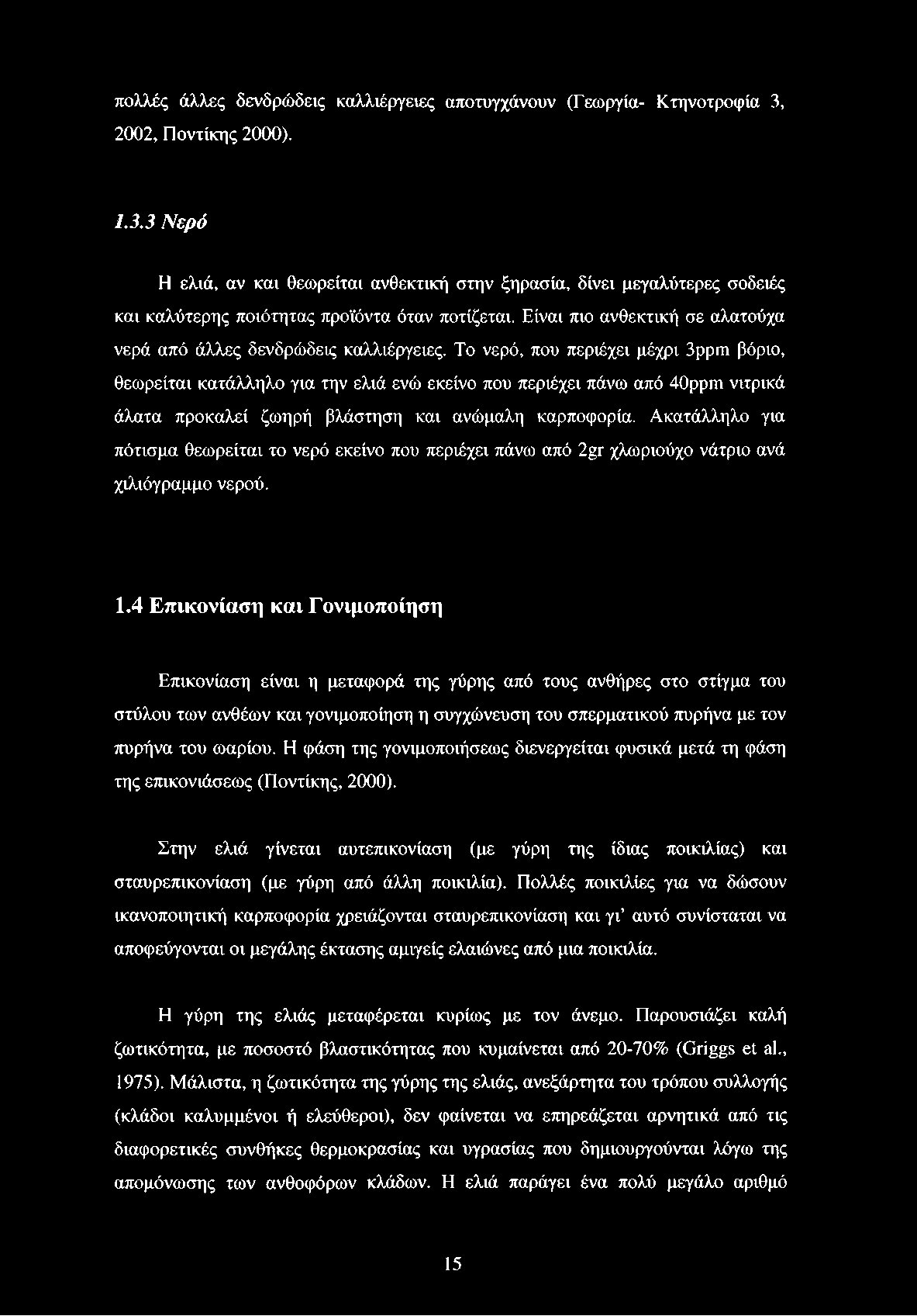 Είναι πιο ανθεκτική σε αλατούχα νερά από άλλες δενδρώδεις καλλιέργειες.