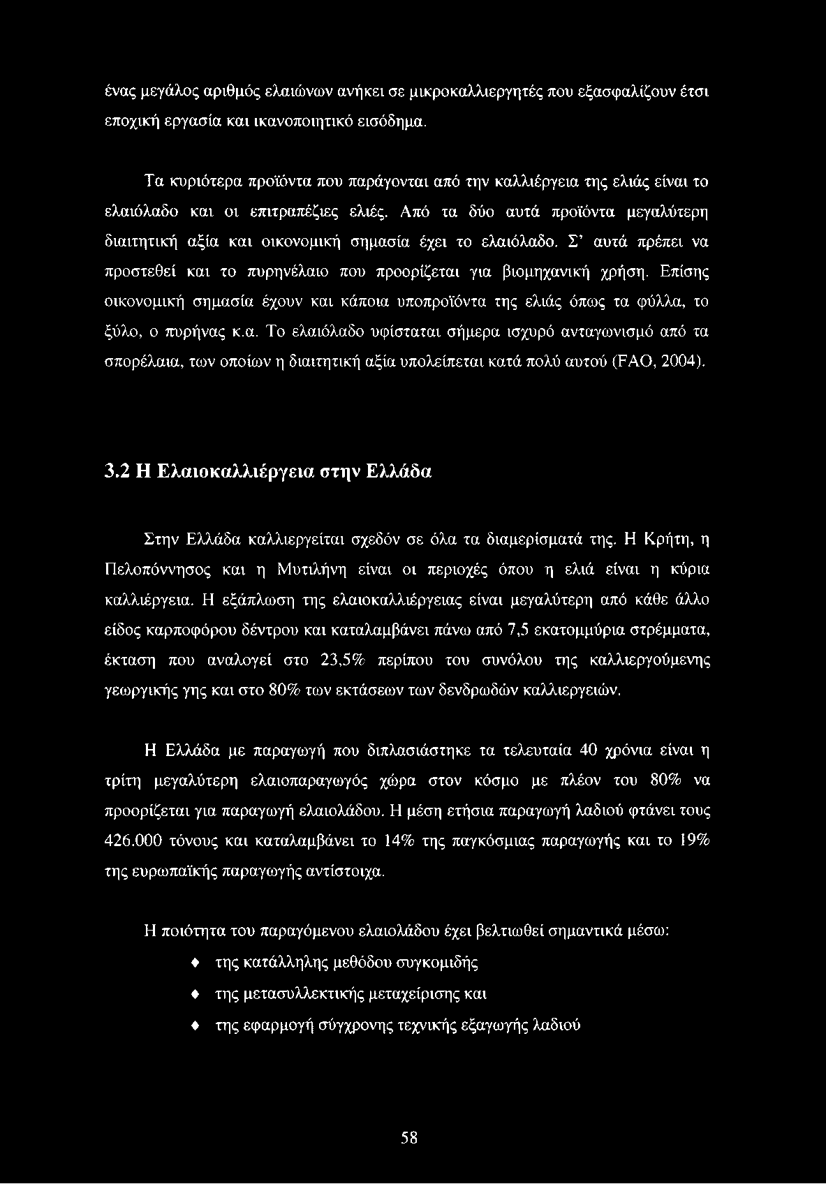 Από τα δύο αυτά προϊόντα μεγαλύτερη διαιτητική αξία και οικονομική σημασία έχει το ελαιόλαδο. Σ αυτά πρέπει να προστεθεί και το πυρηνέλαιο που προορίζεται για βιομηχανική χρήση.