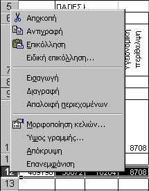 -> Οι γνωστές πράξεις των µαθηµατικών: Πρόσθεση (+), Αφαίρεση (-), Πολλαπλασιασµός (*), ιαίρεση (/) και Ύψωση σε δύναµη (^).