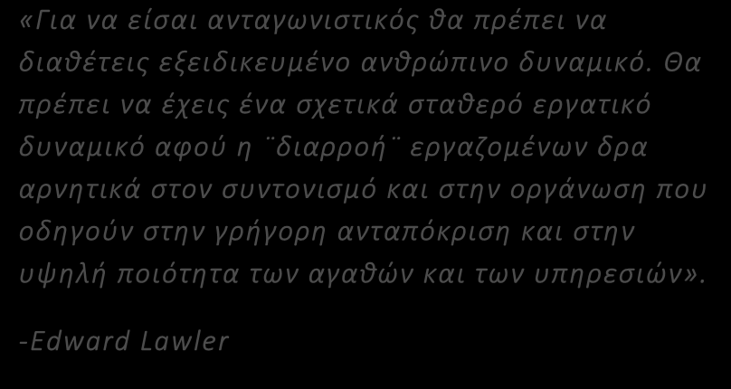 αγαθών και των υπηρεσιών».