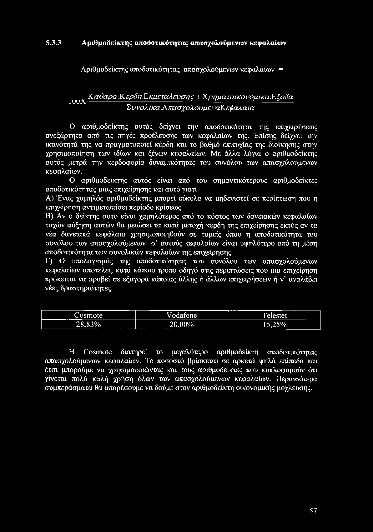 Α πασχολούμε ναχεφαλαια Ο αριθμοδείκτης αυτός δείχνει την αποδοτικότητα της επιχειρήσεως ανεξάρτητα από τις πηγές προέλευσης των κεφαλαίων της.