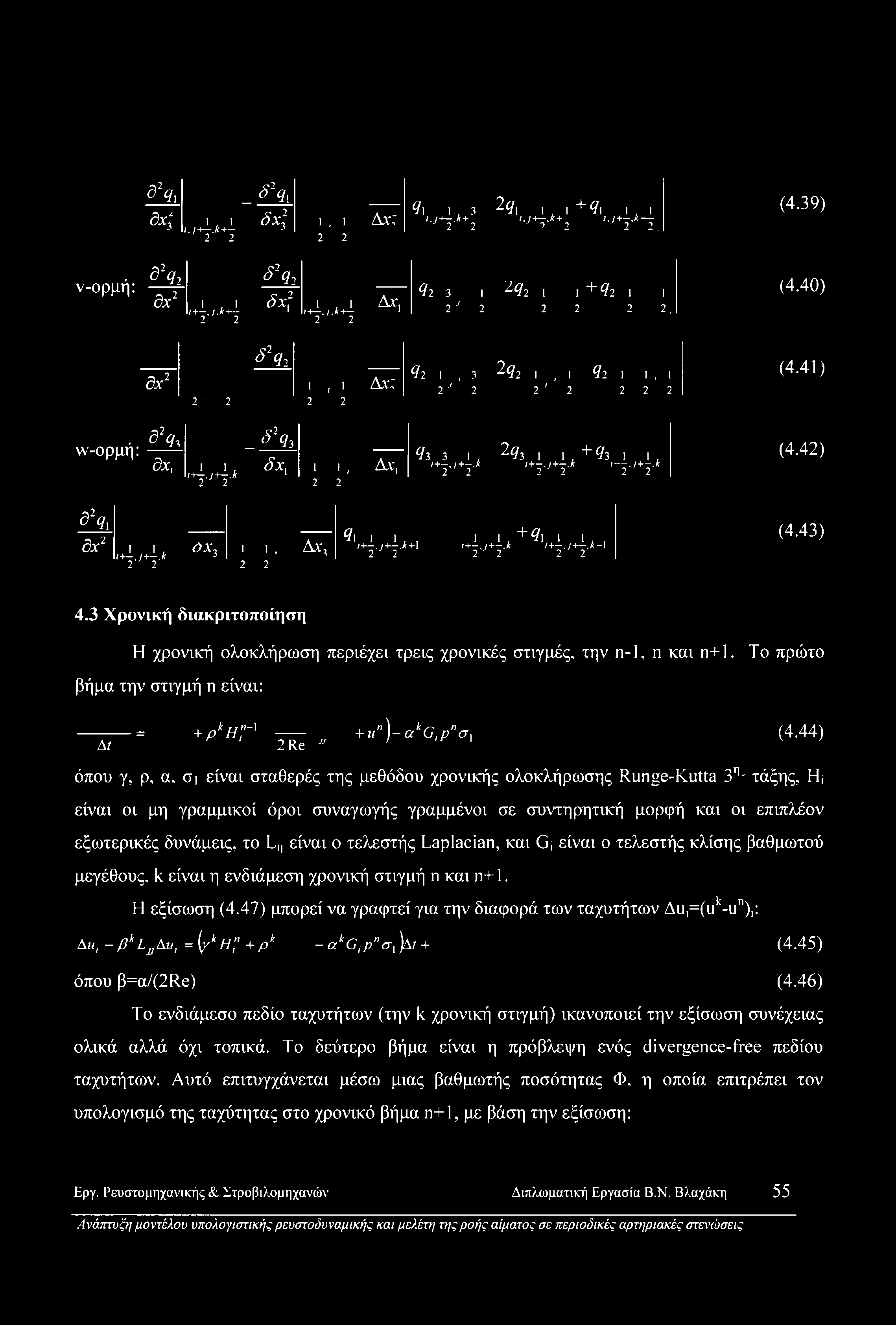 k 2 2 2 2 2 2 (4.42) δ2^, δχ2 1 1 >X, 'W 3 l.i, Δχ, 2 2 01 1 I 1 1 +01. I 1 /+,/+.A+l i+ j+,k /+,/h.a-l 2 ; 2 2 7 2 2 2 (4.43) 4.