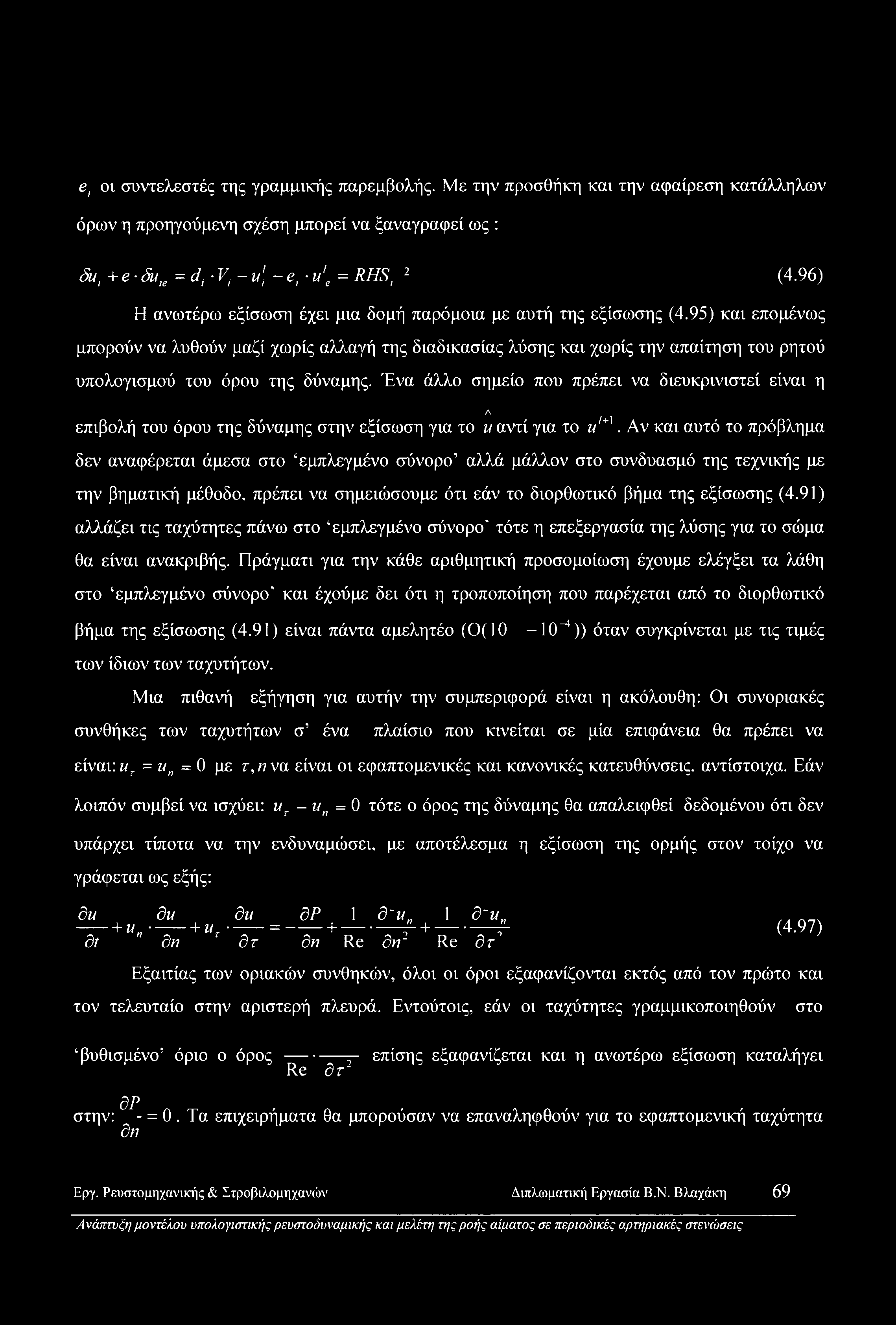 95) και επομένως μπορούν να λυθούν μαζί χωρίς αλλαγή της διαδικασίας λύσης και χωρίς την απαίτηση του ρητού υπολογισμού του όρου της δύναμης.