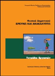 απορρίπτουν τις υποθέσεις σου και θα σε οδηγούν σε νέες.