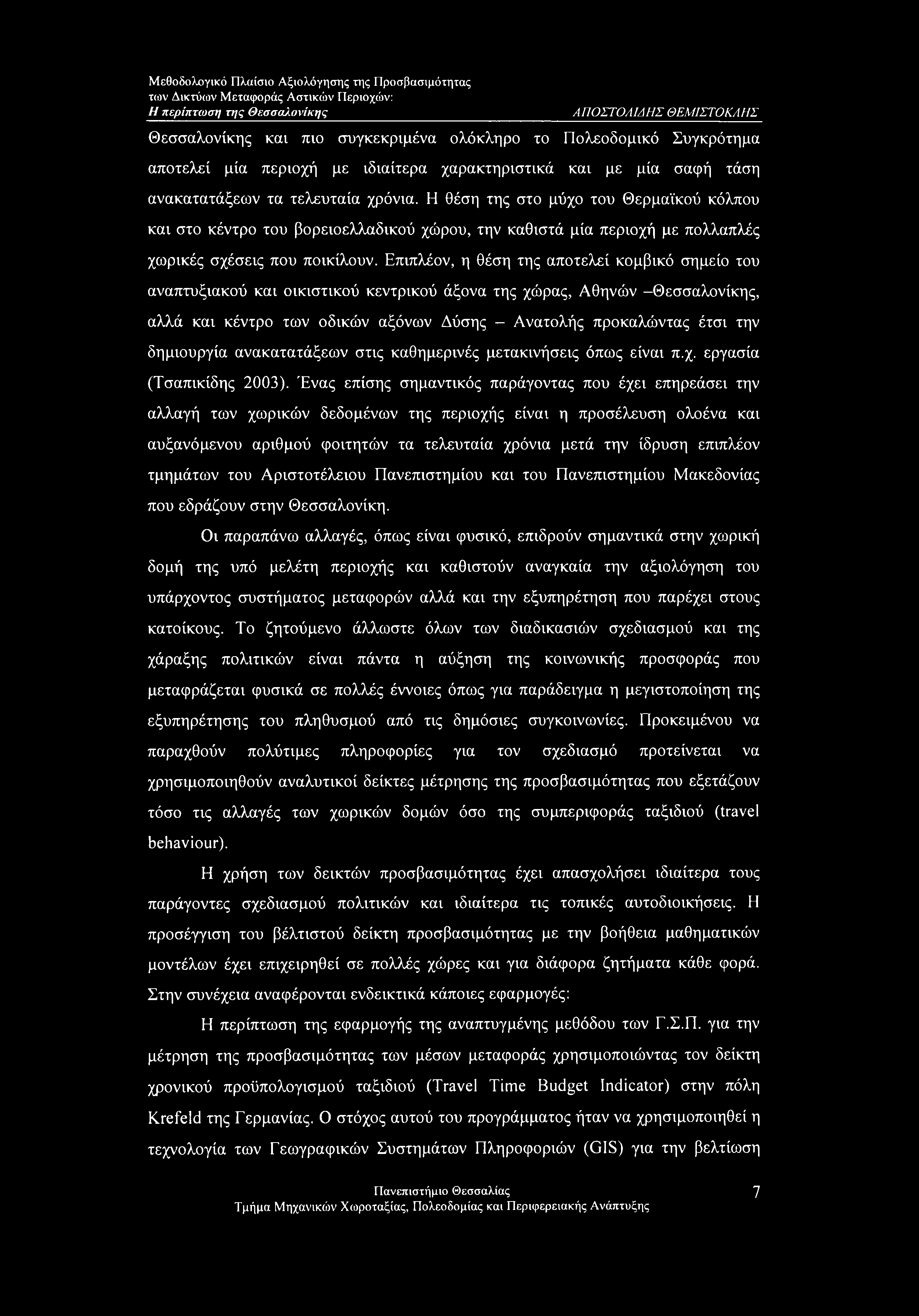 Επιπλέον, η θέση της αποτελεί κομβικό σημείο του αναπτυξιακού και οικιστικού κεντρικού άξονα της χώρας, Αθηνών -Θεσσαλονίκης, αλλά και κέντρο των οδικών αξόνων Δύσης - Ανατολής προκαλώντας έτσι την