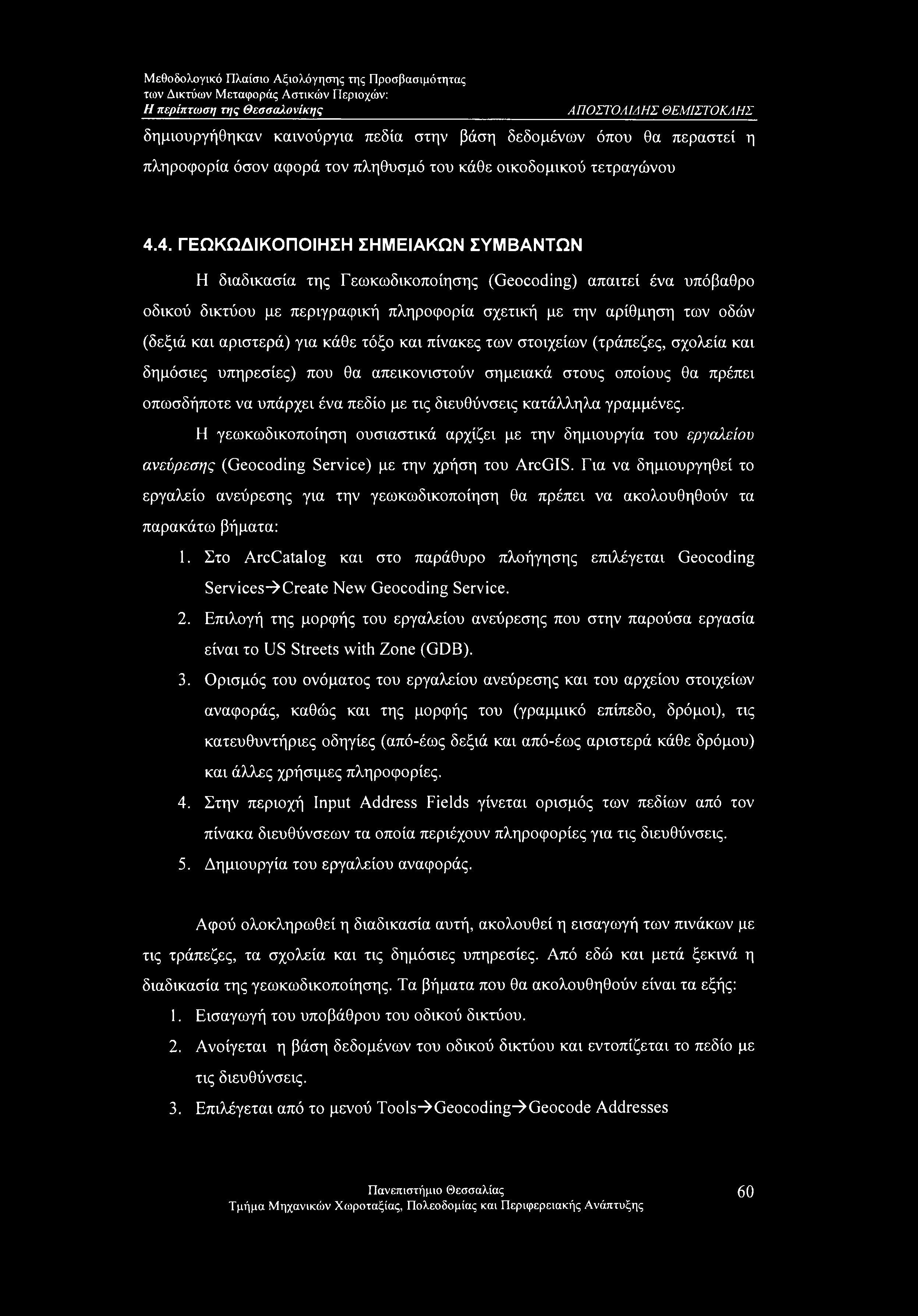 Α ΠΟΣΤΟΛΙΔΗΣ ΘΕΜΙΣΤΟΚΛΗΣ δημιουργήθηκαν καινούργια πεδία στην βάση δεδομένων όπου θα περαστεί η πληροφορία όσον αφορά τον πληθυσμό του κάθε οικοδομικού τετραγώνου 4.