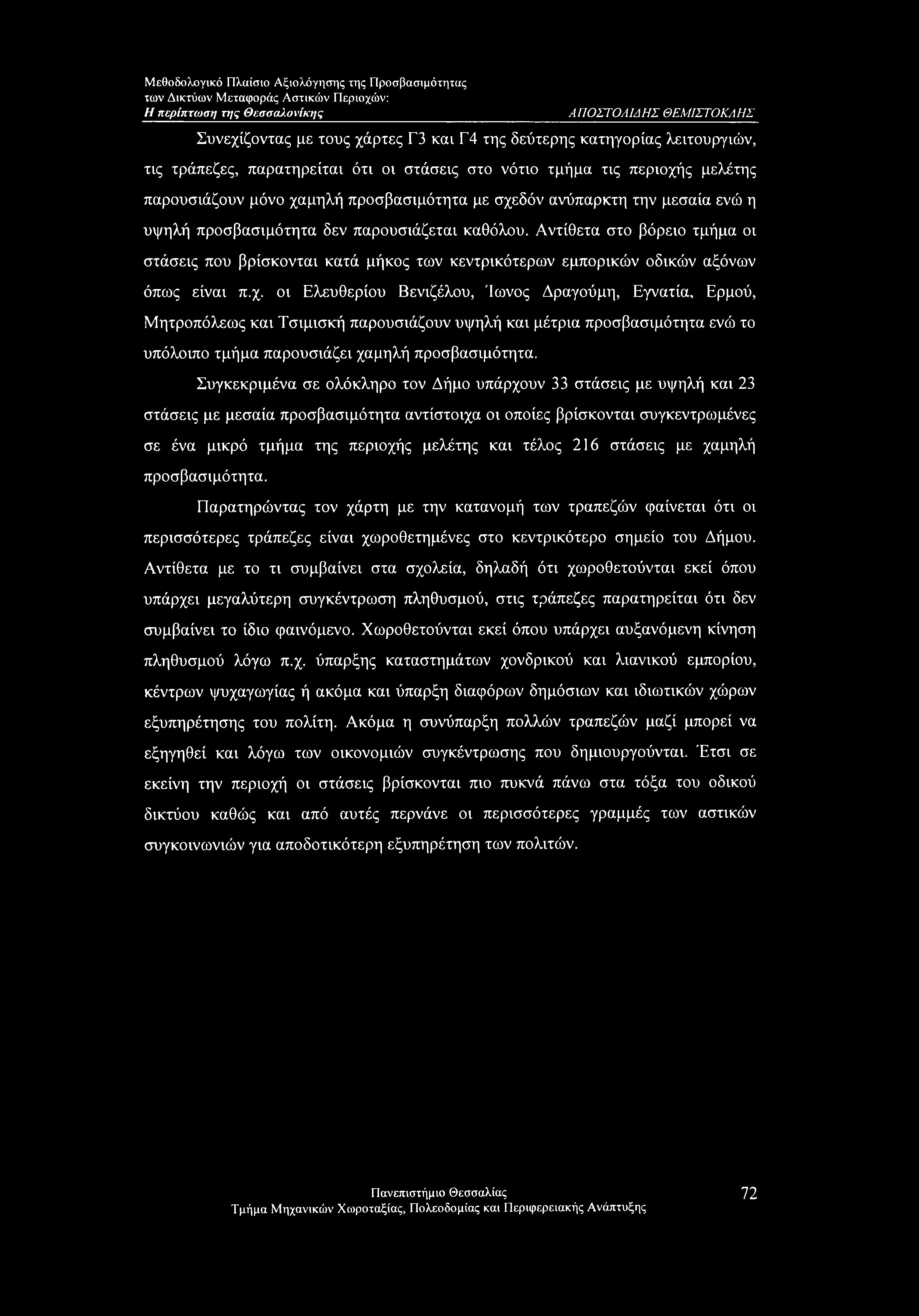 Αντίθετα στο βόρειο τμήμα οι στάσεις που βρίσκονται κατά μήκος των κεντρικότερων εμπορικών οδικών αξόνων όπως είναι π.χ.