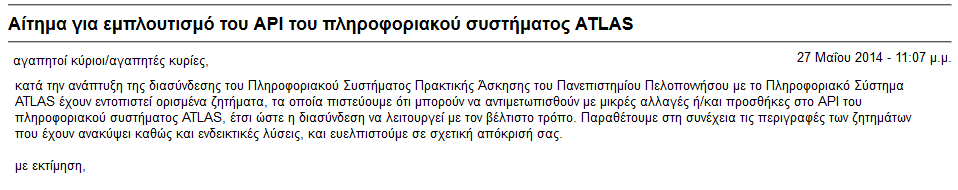 3.3.3.3 Προτάσεις συνεργατών Κατά τη διαδικασία της ανάπτυξης συνεργάτες έστειλαν τις προτάσεις τους για αλλαγές στη διεπαφή του ΑΤΛΑΣ όσον αφορά δεδομένα που επιστρέφονται, εμπλουτισμό