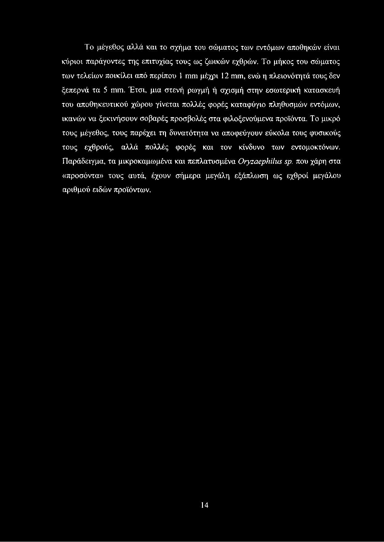 Το μέγεθος αλλά και το σχήμα του σώματος των εντόμων αποθηκών είναι κύριοι παράγοντες της επιτυχίας τους ως ζωικών εχθρών.