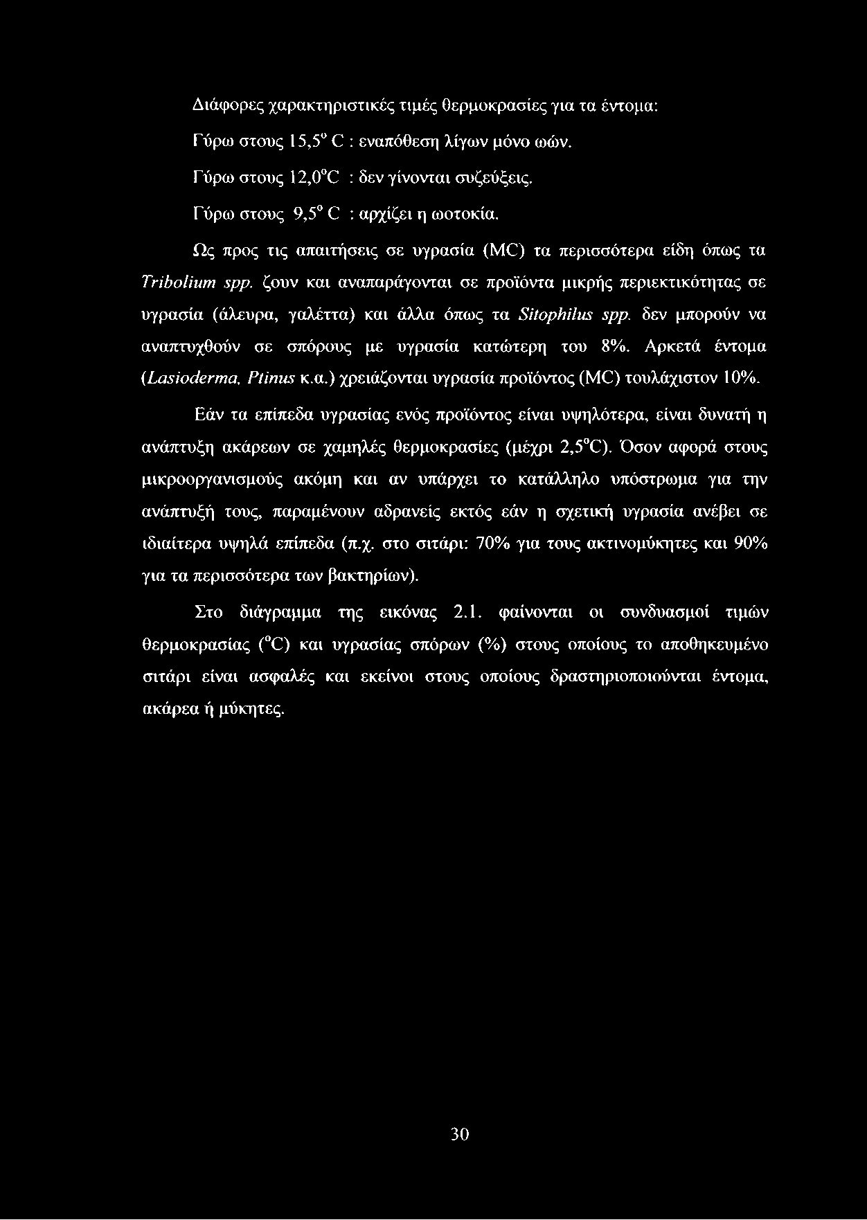 ζουν και αναπαράγονται σε προϊόντα μικρής περιεκτικότητας σε υγρασία (άλευρα, γαλέττα) και άλλα όπως τα ΞίίορΗίΙι^ ςρρ. δεν μπορούν να αναπτυχθούν σε σπόρους με υγρασία κατώτερη του 8%.