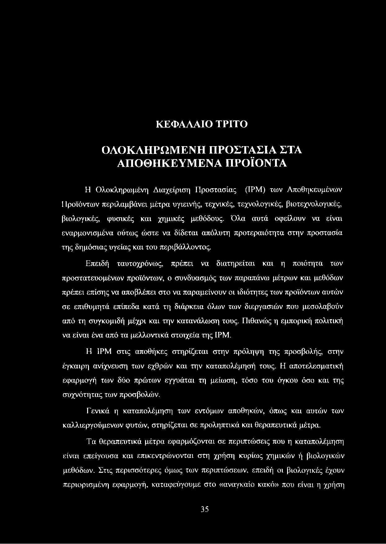 Όλα αυτά οφείλουν να είναι εναρμονισμένα ούτως ώστε να δίδεται απόλυτη προτεραιότητα στην προστασία της δημόσιας υγείας και του περιβάλλοντος.