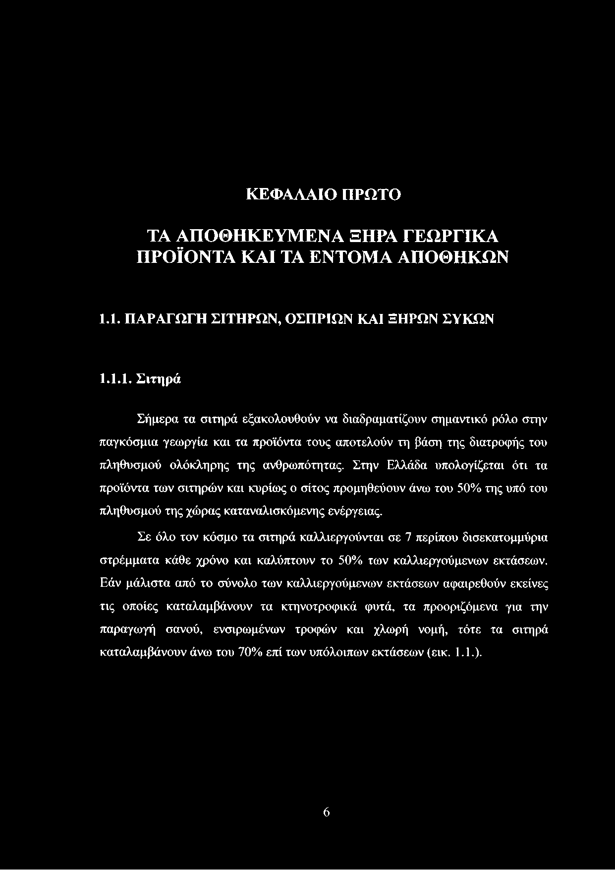 Στην Ελλάδα υπολογίζεται ότι τα προϊόντα των σιτηρών και κυρίως ο σίτος προμηθεύουν άνω του 50% της υπό του πληθυσμού της χώρας καταναλισκόμενης ενέργειας.