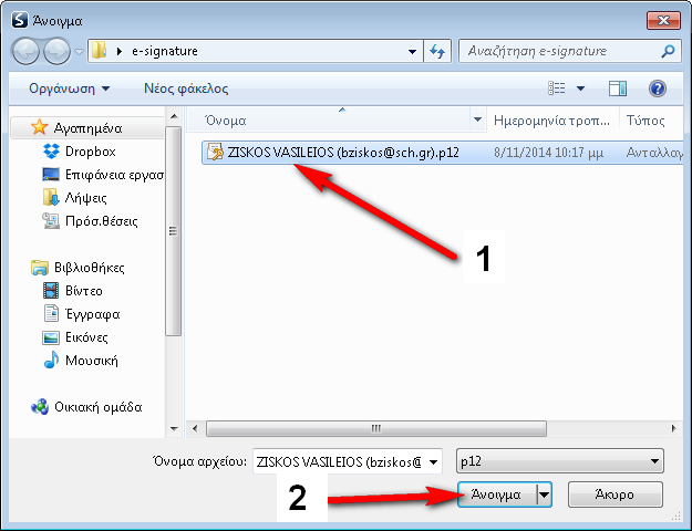 Επιλέγουμε το αρχείο της
