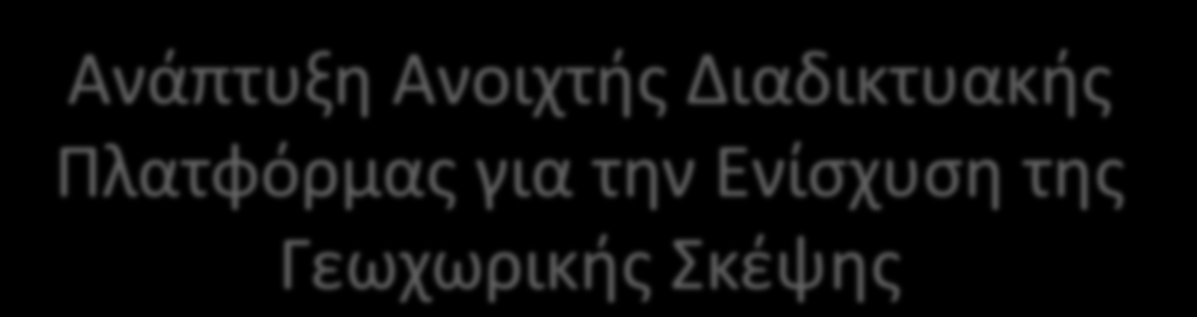 ΧΑΡΤΟΓΡΑΦΙΚΗ ΕΠΙΣΤΗΜΟΝΙΚΗ ΕΤΑΙΡΕΙΑ ΕΛΛΑΔΑΣ