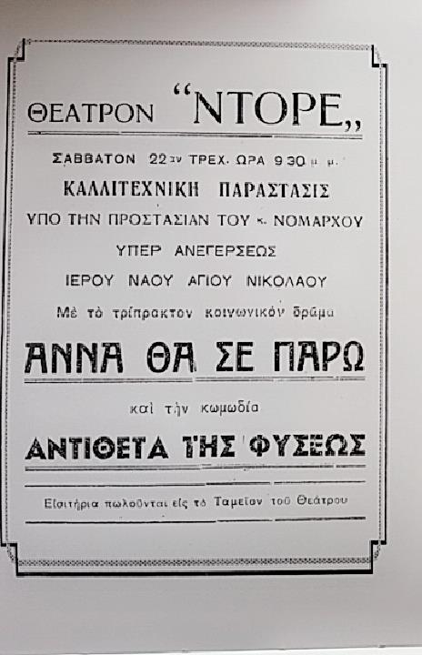 Εκεί ζούσε μια ευσεβής Χριστιανή, την οποία επισκέφτηκε σε όνειρο η Παναγία, με μορφή μαυροφορεμένης επιβλητικής γυναίκας,