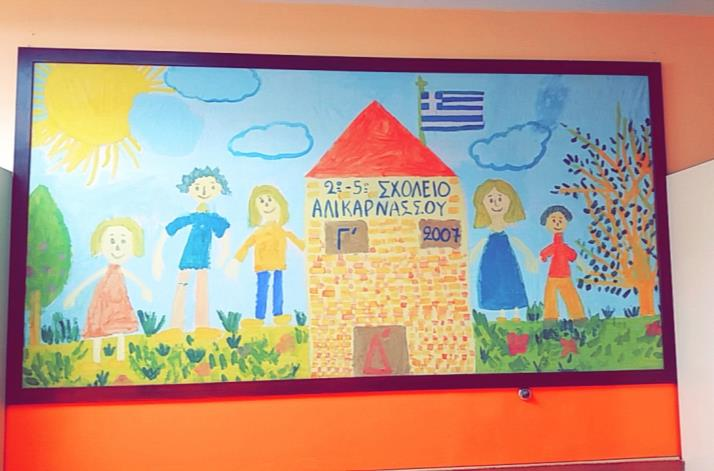 του 1ου Δημοτικού