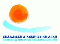 ΑΔΑ: 4ΙΦΜΙΑ9_Ν0 ΕΛΛΗΝΙΚΗ ΔΗΜΟΚΡΑΤΙΑ ΠΕΡΙΦΕΡΕΙΑ ΑΝΑΤΟΛΙΚΗΣ ΜΑΚΕΔΟΝΙΑΣ ΚΑΙ ΘΡΑΚΗΣ ΕΝΔΙΑΜΕΣΗ ΔΙΑΧΕΙΡΙΣΤΙΚΗ ΑΡΧΗ ΠΕΡΙΦΕΡΕΙΑΣ ΑΝΑΤΟΛΙΚΗΣ ΜΑΚΕΔΟΝΙΑΣ ΚΑΙ ΘΡΑΚΗΣ Κομοτηνή, 13/12/2010 Αριθ. Πρωτ.