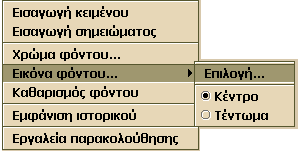 8 Παράθυρο μοντέλου Στο παράθυρο μοντέλου δημιουργούνται τα μοντέλα.