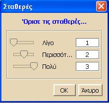 17 Αναλογικές σχέσεις Οι αναλογικές σχέσεις χρησιμοποιούνται για να εκφράσουν τις ημι-ποσοτικές ιδέες σχετικά με μοντέλα χωρίς να χρειάζεται να τις ποσοτικοποιήσουμε επακριβώς.