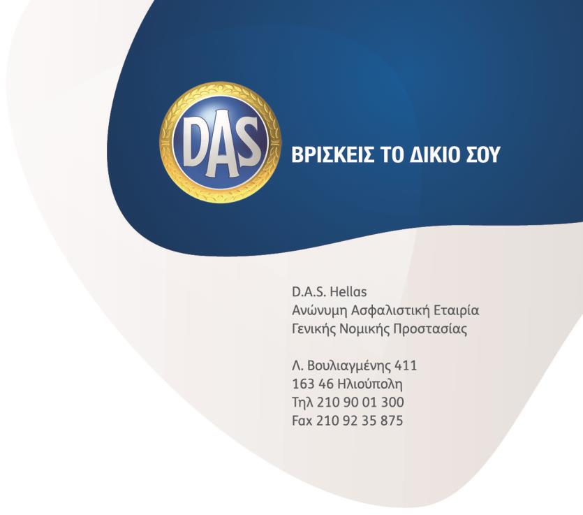 Information note Athens, 25/7/2016 We hereby confirm that the Greek Motorsport Federation "O.M.A.E." holds the No 283763 Legal Protection insurance policy with D.A.S. Hellas since 2015.