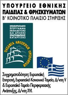 Περιγραφή ΠΑ ΤΑΤΜ/ΑΠΘ o 1998-1999 ΕΠΕΑΕΚ Ι (ΦΑΣΗ 1 η