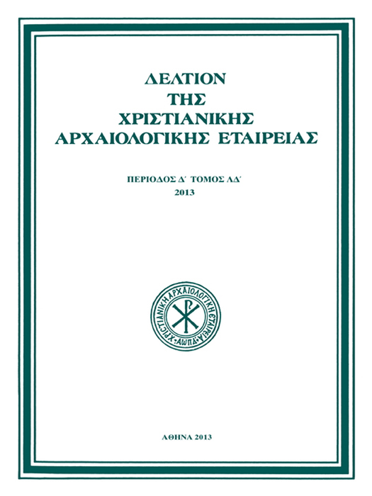 Δελτίον Χριστιανικής Αρχαιολογικής Εταιρείας Τομ.