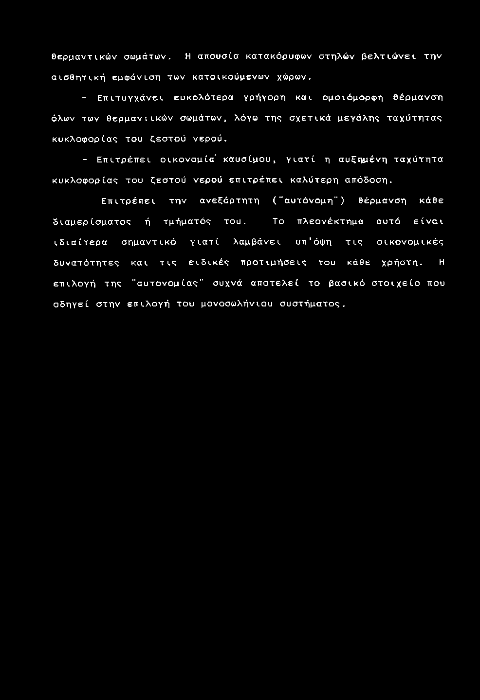 τ η τ α ς κ υ κ λ ο φ ο ρ ί α ς τ ο υ ζ ε σ τ ο ύ ν ε ρού.