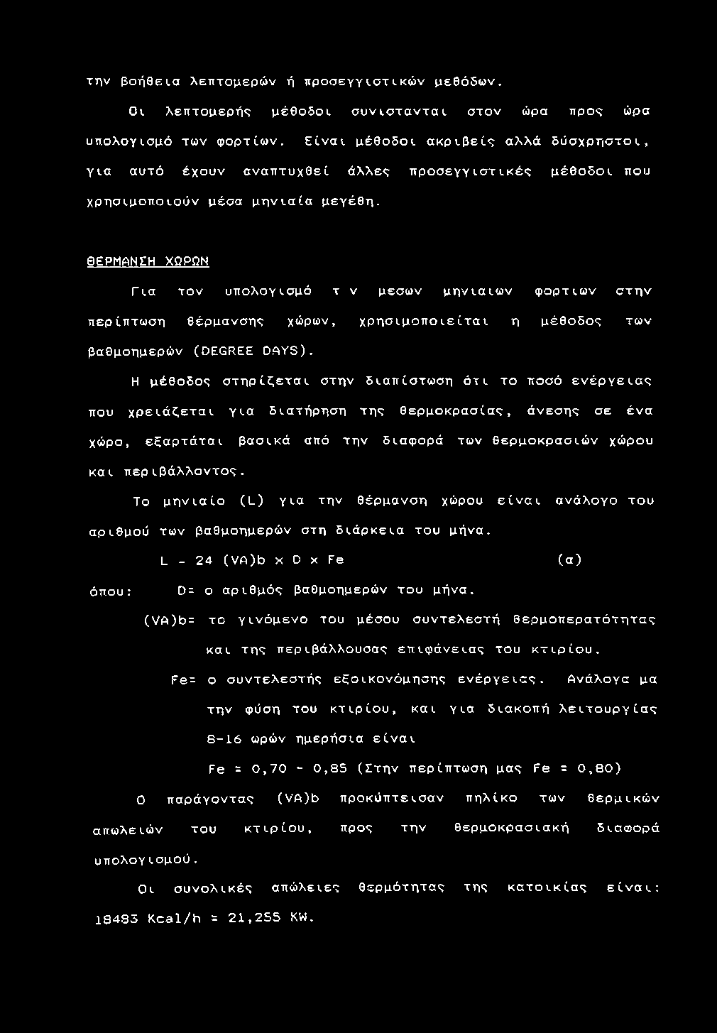 την β ο ή θ ε ι α λ ε π τ ο μ ε ρ ώ ν ή π ρ ο σ ε γ γ ι σ τ ι κ ώ ν μ ε θ ό δ ω ν.