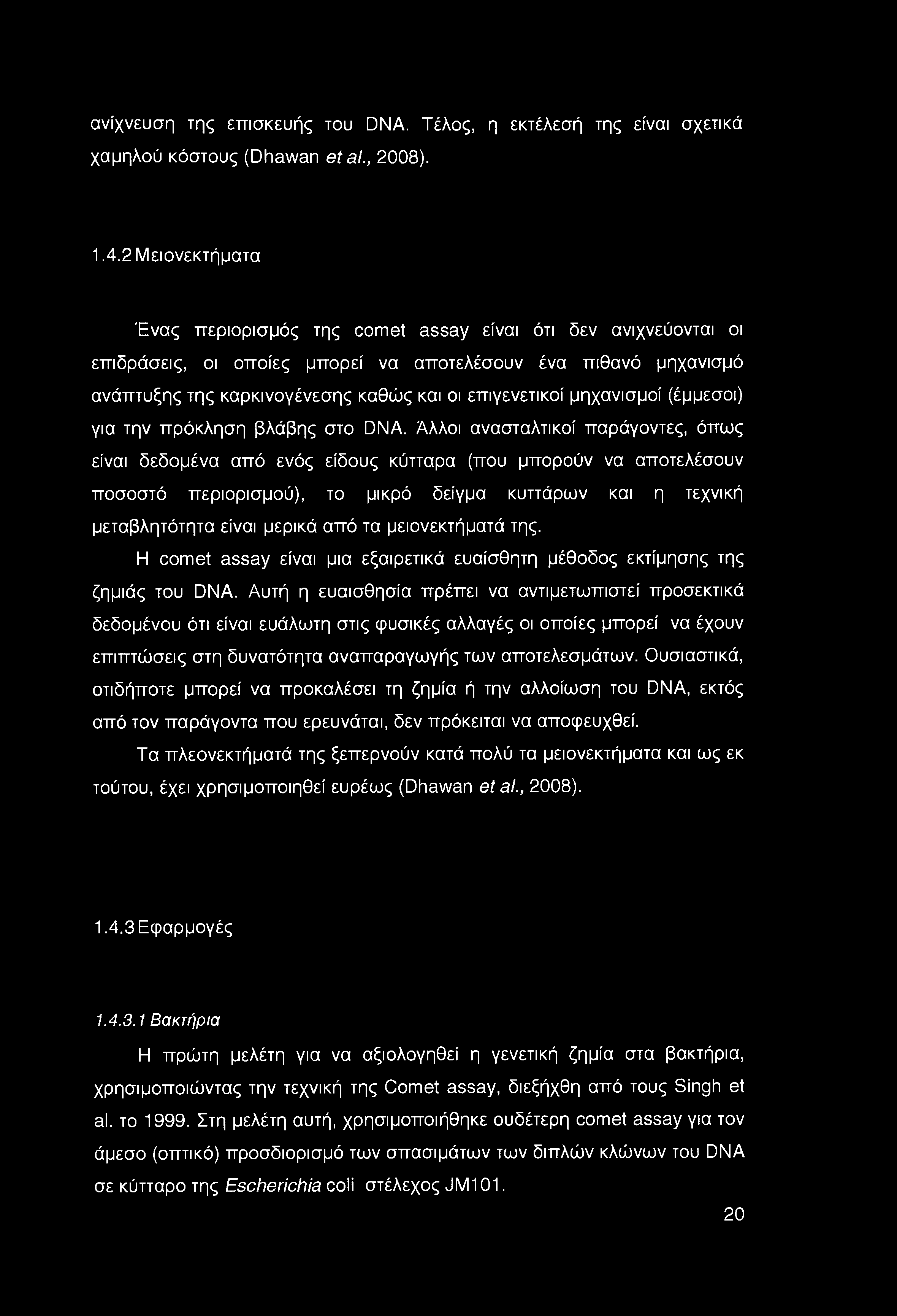 μηχανισμοί (έμμεσοι) για την πρόκληση βλάβης στο DNA.