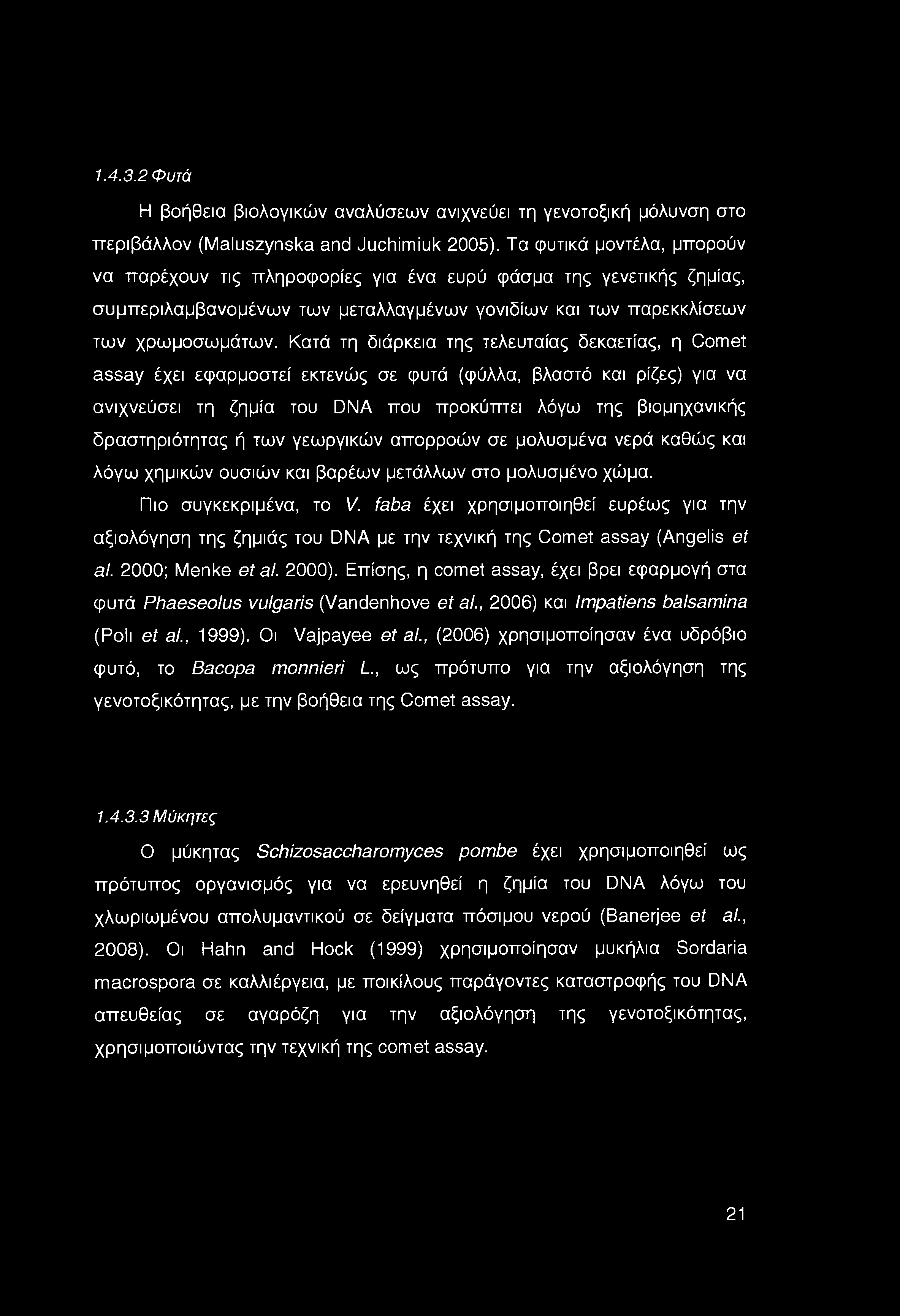 Κατά τη διάρκεια της τελευταίας δεκαετίας, η Comet assay έχει εφαρμοστεί εκτενώς σε φυτά (φύλλα, βλαστό και ρίζες) για να ανιχνεύσει τη ζημία του DNA που προκύπτει λόγω της βιομηχανικής