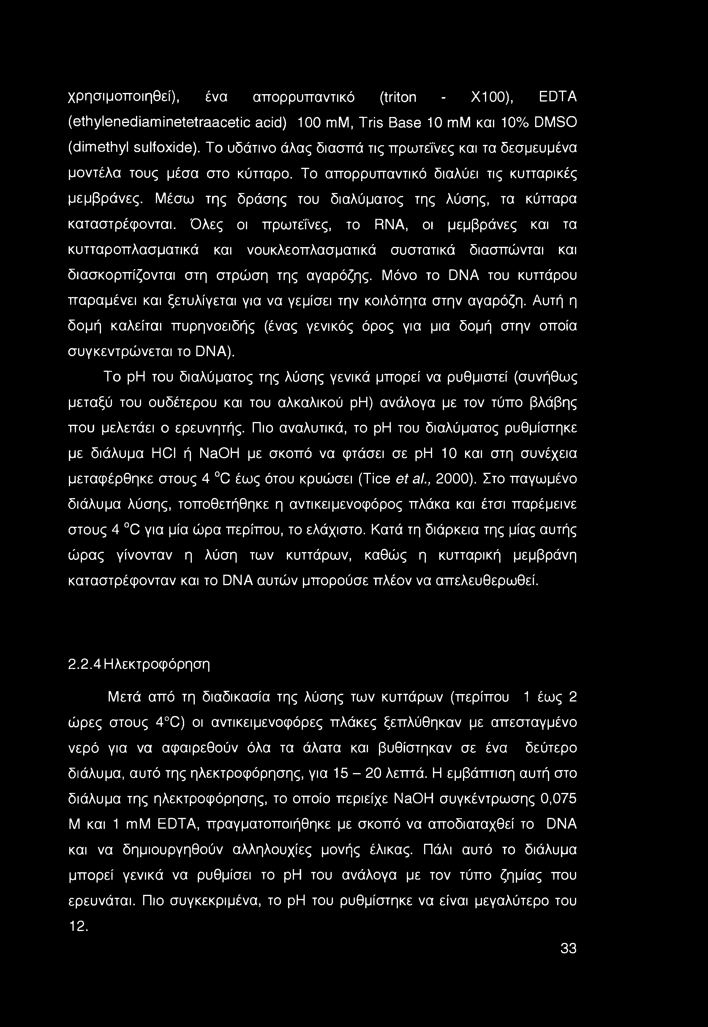 Μέσω της δράσης του διαλύματος της λύσης, τα κύτταρα καταστρέφονται.