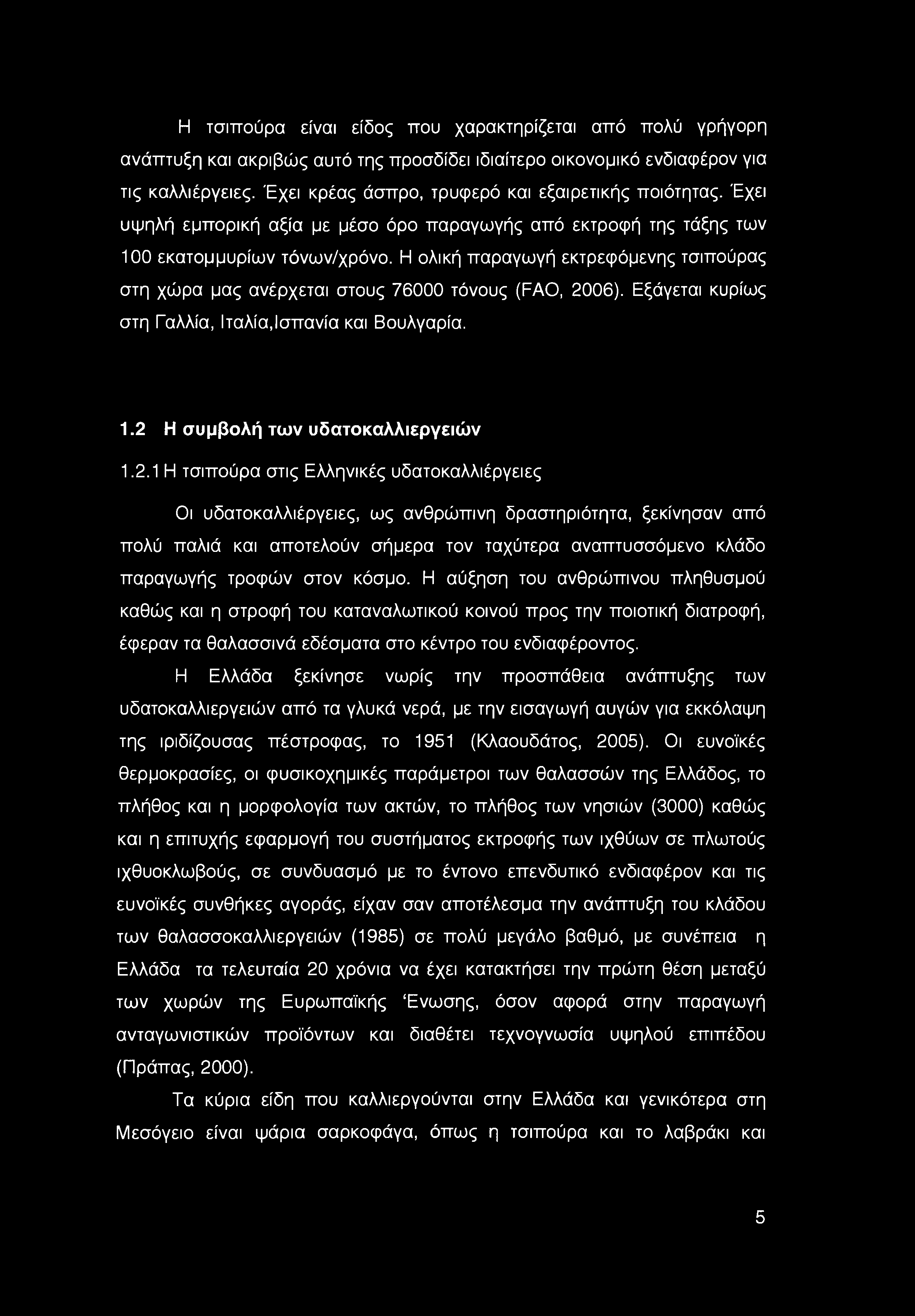 Η τσιπούρα είναι είδος που χαρακτηρίζεται από πολύ γρήγορη ανάπτυξη και ακριβώς αυτό της προσδίδει ιδιαίτερο οικονομικό ενδιαφέρον για τις καλλιέργειες.