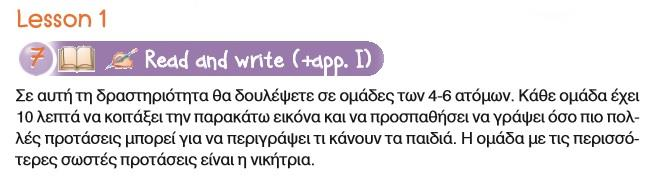 205 δυνατότητα μέσα από αυτές να κατακτήσουν τη νέα γραμματική πριν προχωρήσουν στο επόμενο γραμματικό φαινόμενο.