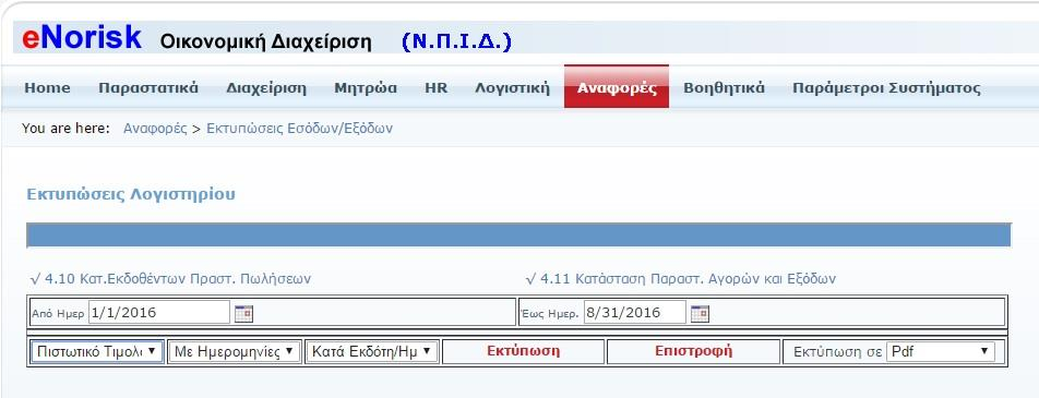 Σρήκα Α Δλεξγνπνίεζε ηνπ θνπκπηνύ Εκηύπωζη.