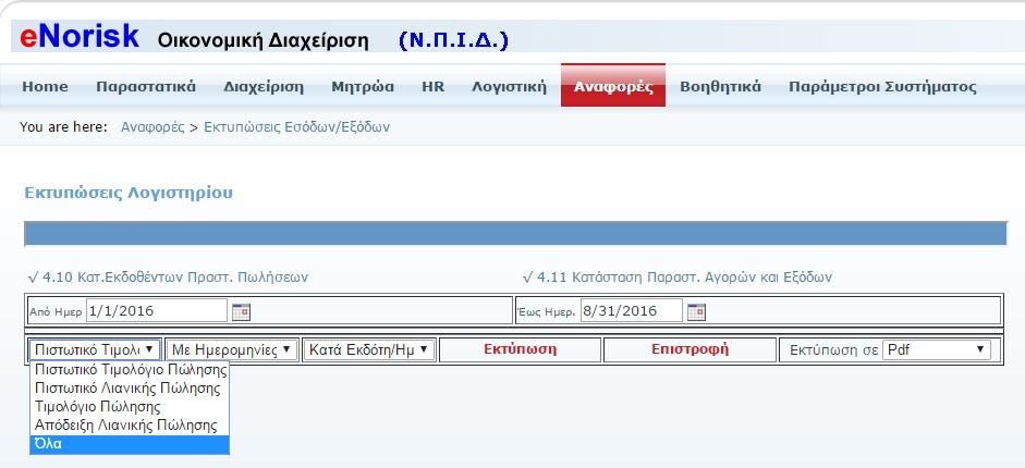 11). Σρήκα Γ2 Δπηιέγνπκε ζπγθεθξηκέλν
