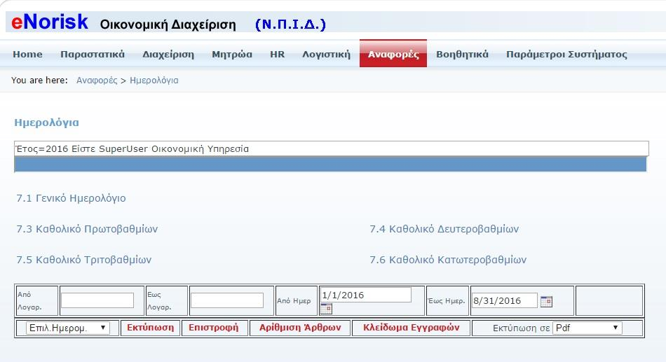 Σρήκα Α Δλεξγνπνίεζε ηνπ θνπκπηνύ Εκηύπωζη.
