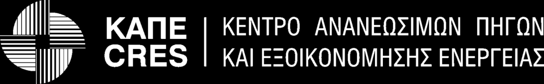 Σας ευχαριστώ για την προσοχή σας! 19 o χλμ. Λεωφ. Μαραθώνος, 19009 Πικέρμι Αττικής Τ: 2106603300, F: 2106603301-2 www.cres.gr, cres@cres.