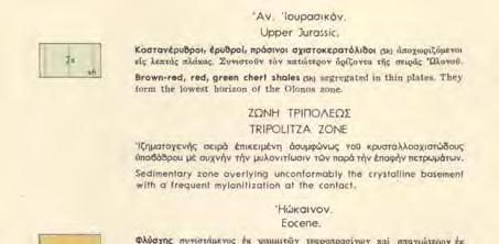 Υπόμνημα Γεωλογικού χάρτη Κυθήρων Το υπέδαφος στη θέση όπου βρίσκεται εγκατεστημένος ο επιταχυνσιογράφος του ΙΤΣΑΚ (κτίριο ΟΤΕ- Ποταμός) από