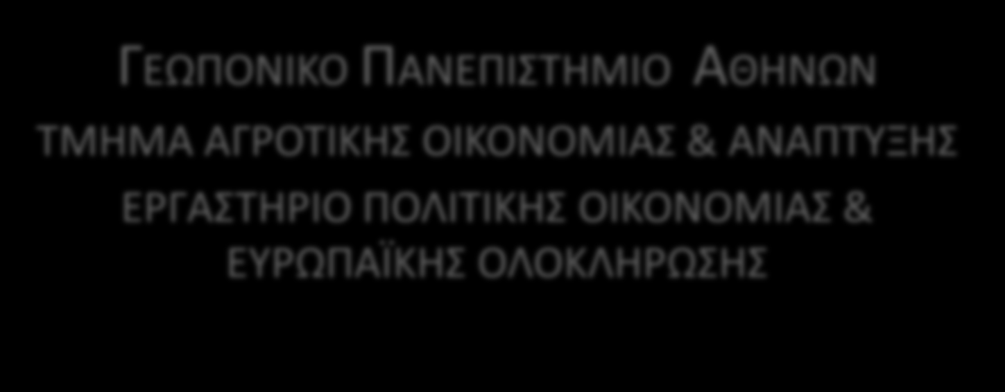 ΓΕΩΡΟΝΙΚΟ ΡΑΝΕΡΙΣΤΗΜΙΟ