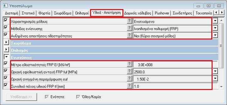 36 Fespa 10 EC Ανελαστική Στατική Ανάλυση Παραδείγματος χάρη, το τοιχείο που βλέπετε στο Σχήμα 3.