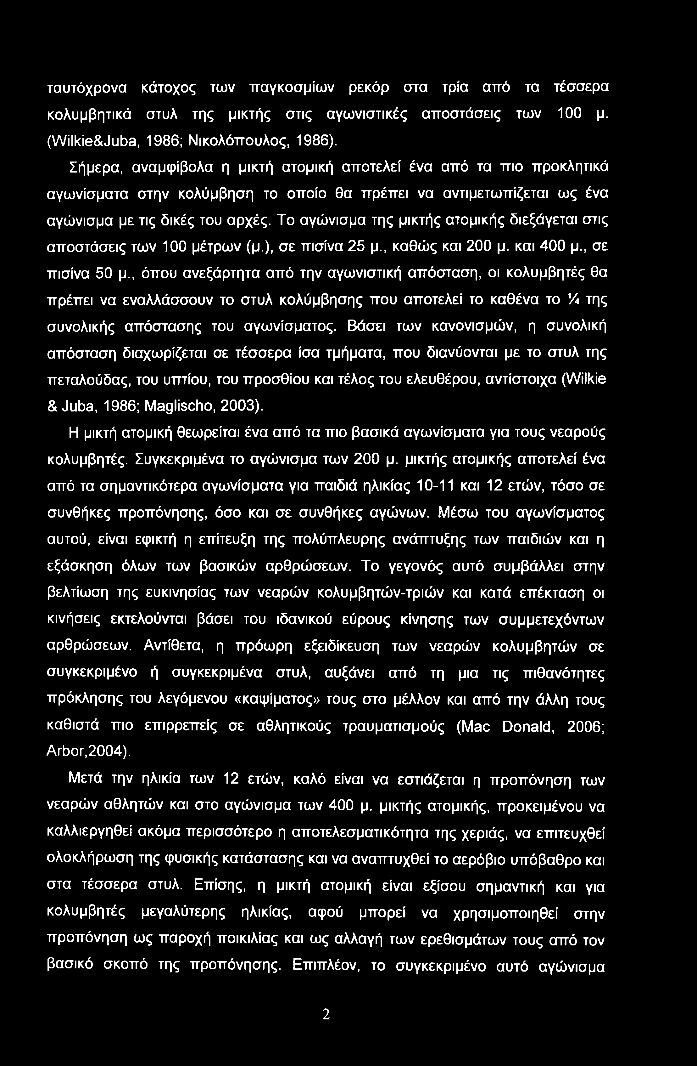 ταυτόχρονα κάτοχος των παγκοσμίων ρεκόρ στα τρία από τα τέσσερα κολυμβητικά στυλ της μικτής στις αγωνιστικές αποστάσεις των 100 μ. (Wilkie&Juba, 1986; Νικολόπουλος, 1986).