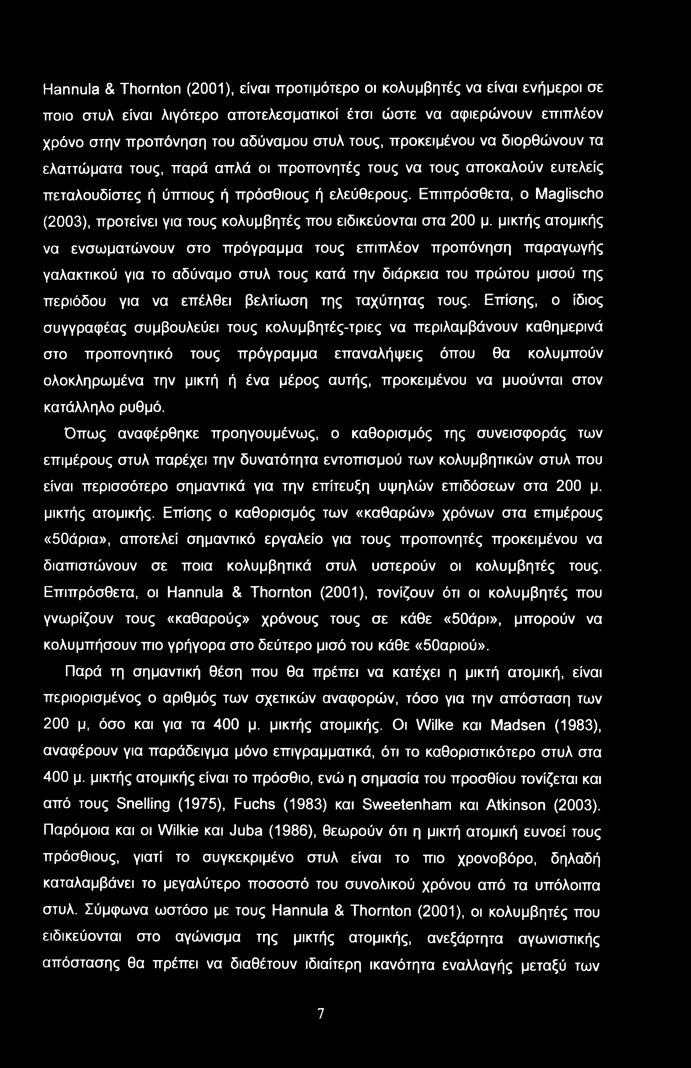 Επιπρόσθετα, ο Maglischo (2003), προτείνει για τους κολυμβητές που ειδικεύονται στα 200 μ.