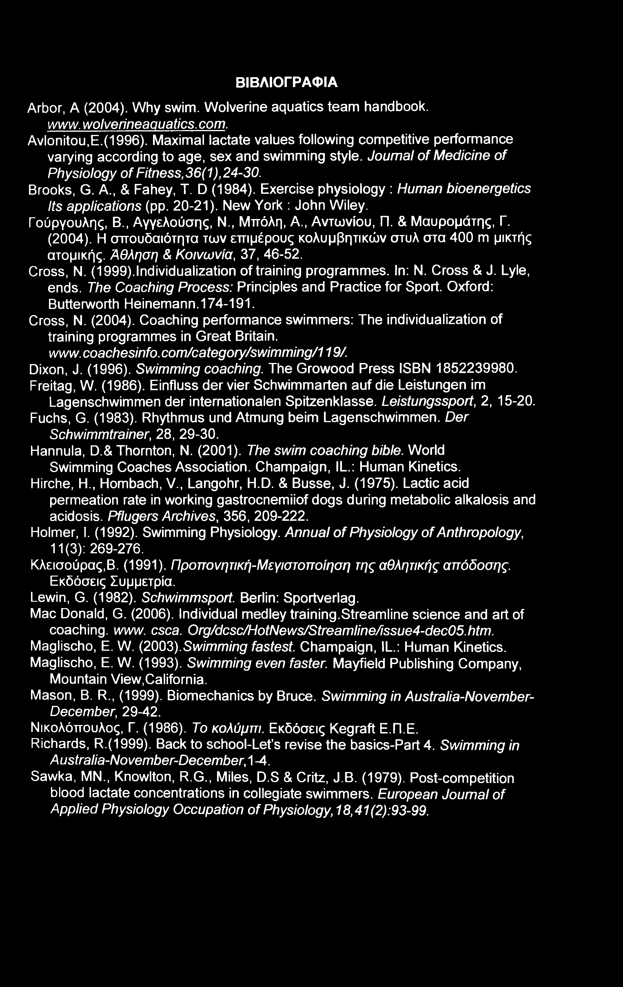 D (1984). Exercise physiology : Human bioenergetics Its applications (pp. 20-21). New York : John Wiley. Γούργουλης, B., Αγγελούσης, N., Μπόλη, A., Αντωνίου, Π. & Μαυρομάτης, Γ. (2004).