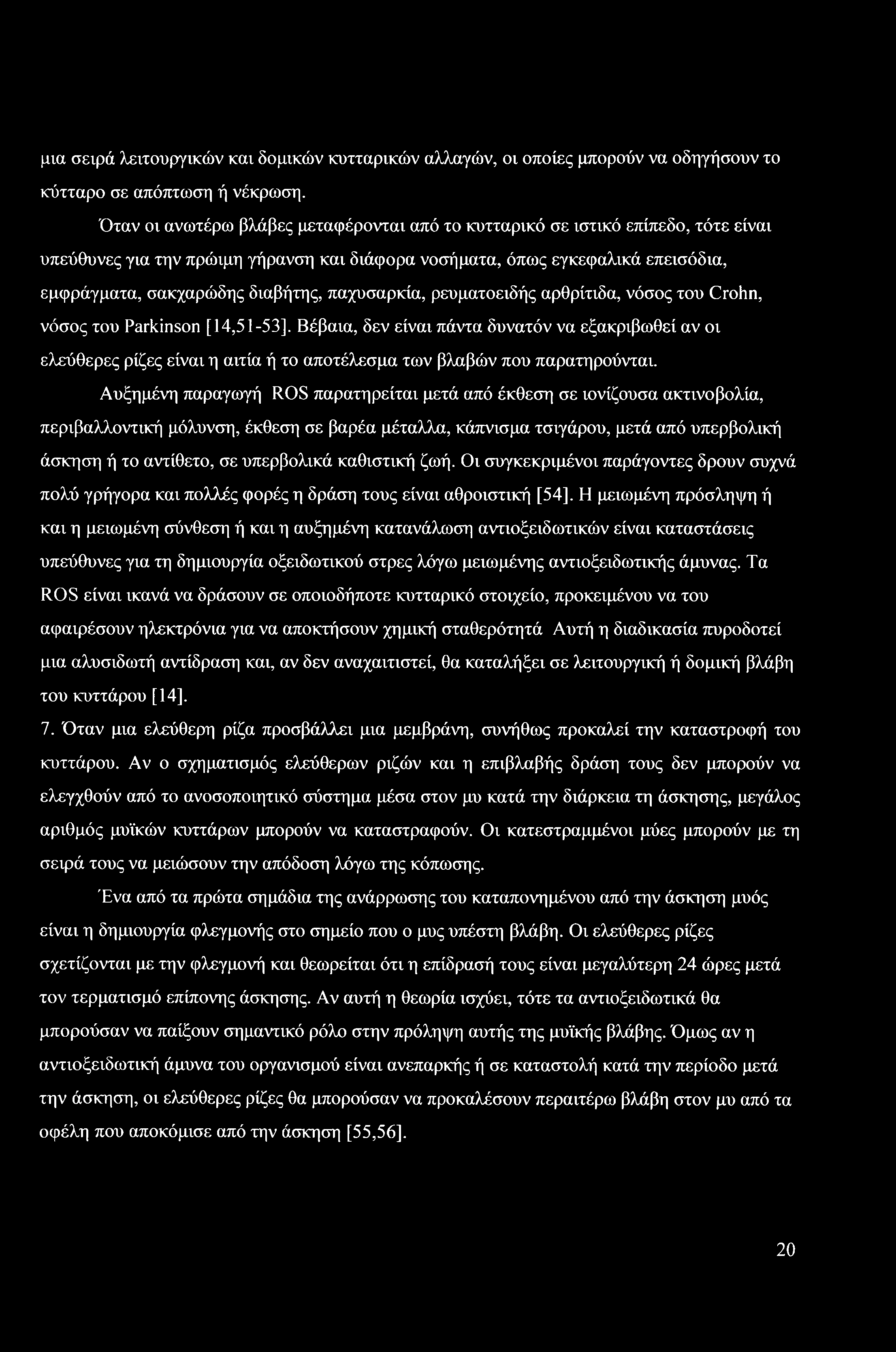 παχυσαρκία, ρευματοειδής αρθρίτιδα, νόσος του Crohn, νόσος του Parkinson [14,51-53].