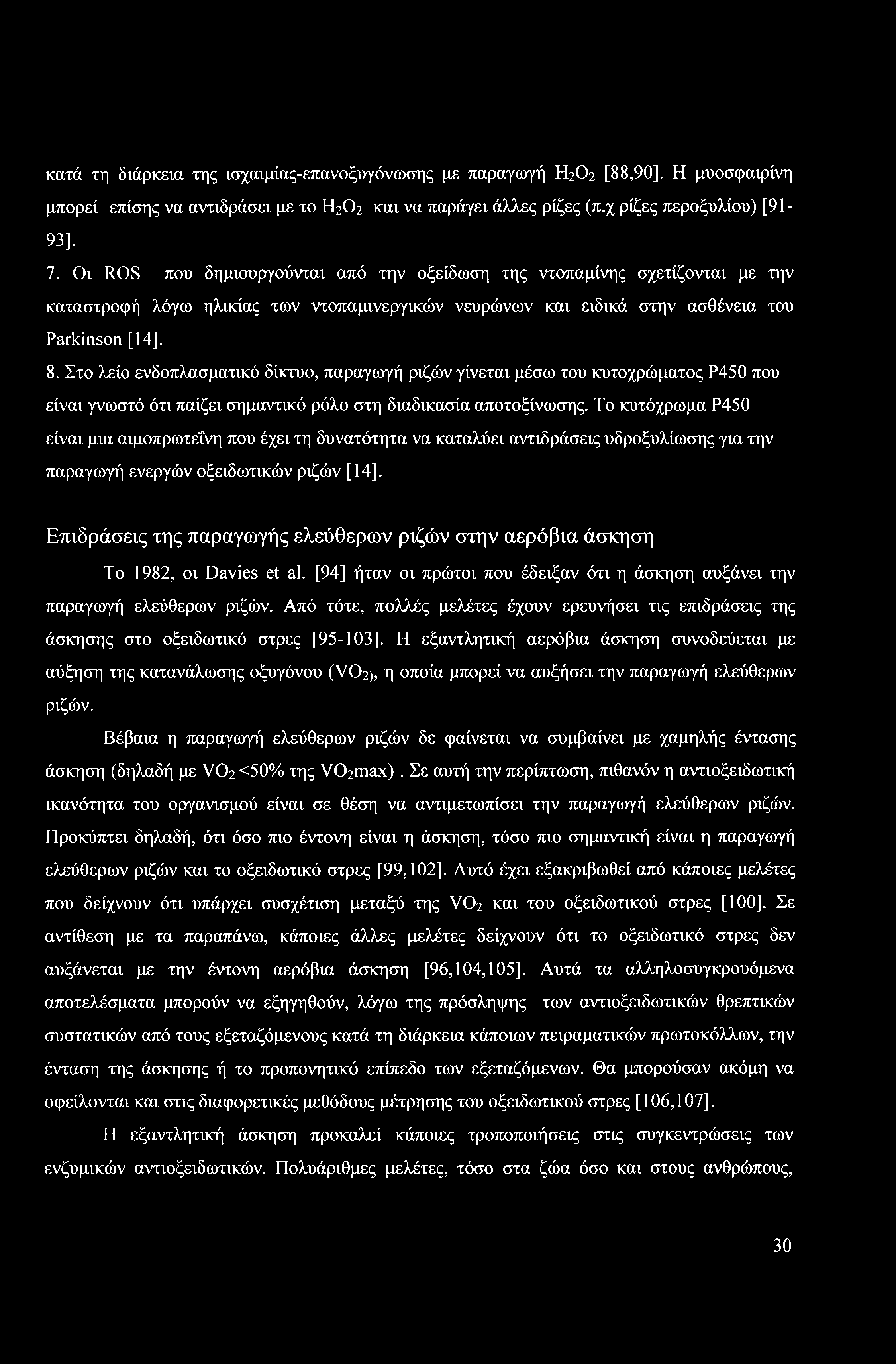 Στο λείο ενδοπλασματικό δίκτυο, παραγωγή ριζών γίνεται μέσω του κυτοχρώματος Ρ450 που είναι γνωστό ότι παίζει σημαντικό ρόλο στη διαδικασία αποτοξίνωσης.