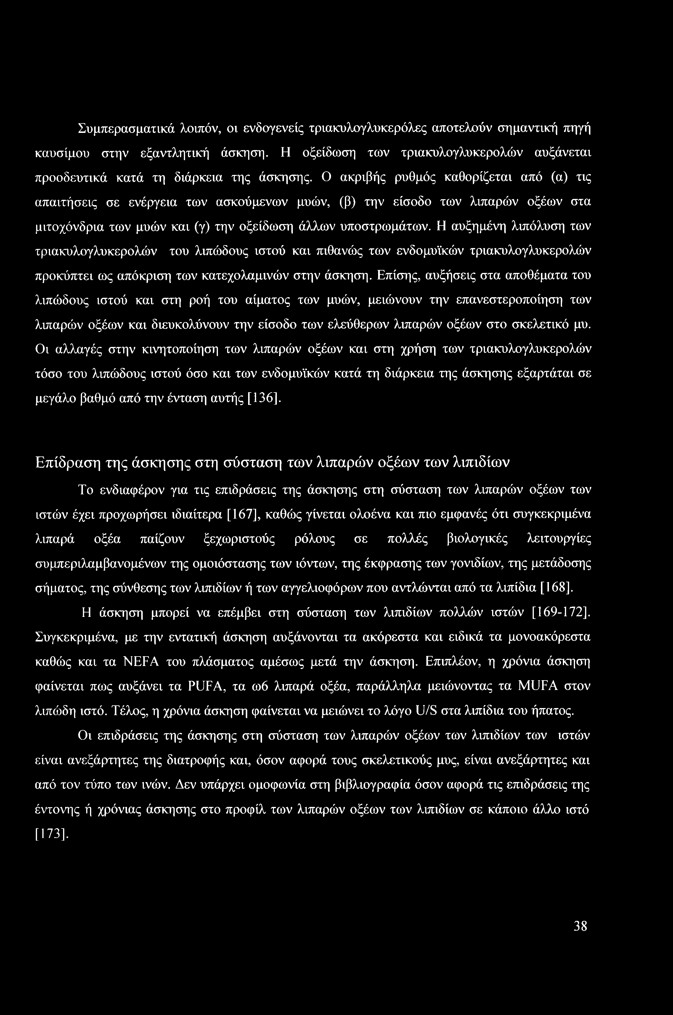 Η αυξημένη λιπόλυση των τριακυλογλυκερολών του λιπώδους ιστού και πιθανώς των ενδομυϊκών τριακυλογλυκερολών προκύπτει ως απόκριση των κατεχολαμινών στην άσκηση.