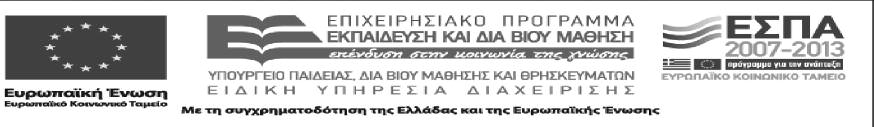 84 Ελένη Τζιάφα τικό Χρηματοδοτούμενο Έργο: Ηράκλειτος ΙΙ. Επένδυση στην κοινωνία της γνώσης μέσω του Ευρωπαϊκού Κοινωνικού Ταμείου.