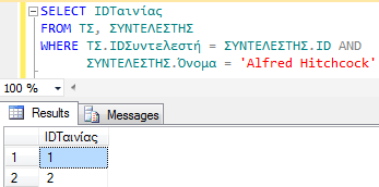 5 Εοώςημα με δύξ ή πεοιρρόςεοεπ ρυέρειπ ρςξμ SQL Server 2012 (2/2) Να δοθοφν οι κωδικοί των ταινιών ςτισ οποίεσ ζχει