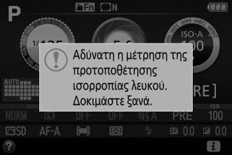 και η φωτογραφική μηχανή θα επιστρέψει σε λειτουργία λήψης. Πατήστε το κουμπί λήψης μέχρι τη μέση για να επιστρέψετε αμέσως στη λειτουργία λήψης.